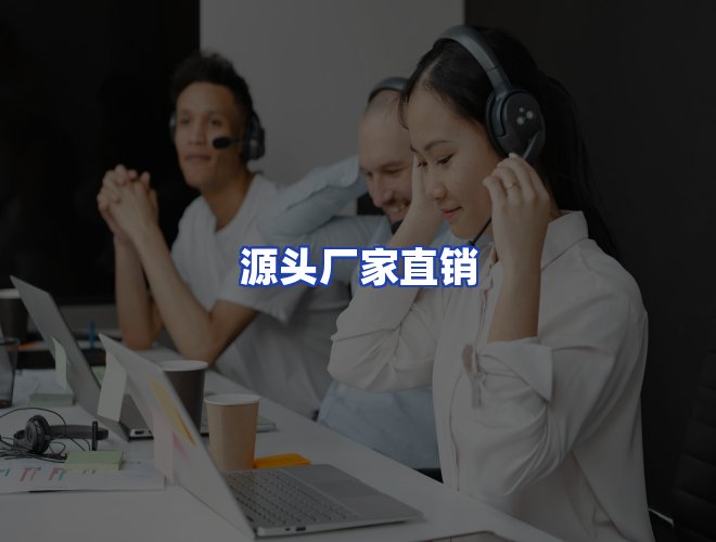 服务优势